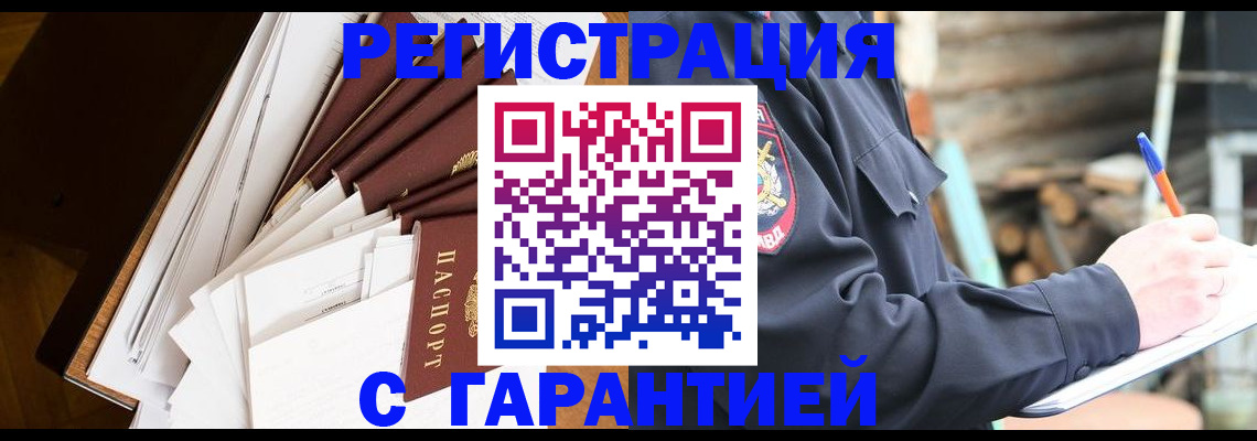 миграционный учет в Междуреченске